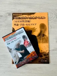 天城流医学大全集＜症状別 耳・鼻・頭編＞ - メルカリ