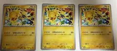 ピカチュウげきとうスパーク　291/sv-p 3枚セット　プロモ