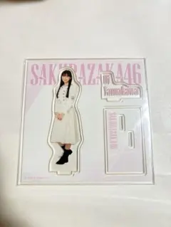 櫻坂46 山川宇衣 ローソンくじ アクリルスタンド