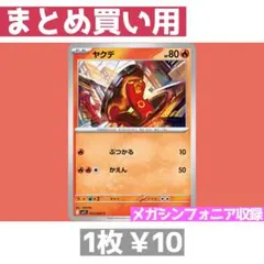 在庫16 メガシンフォニア M1S 012/063 ヤクデ ぶつかる