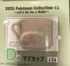 一番くじ　ポケモン　D賞 マグカップ