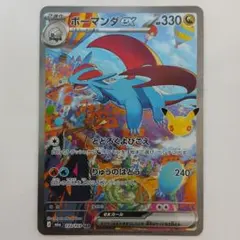 ボーマンダex SAR MEGA 拡張パック 30th CELEBRATION