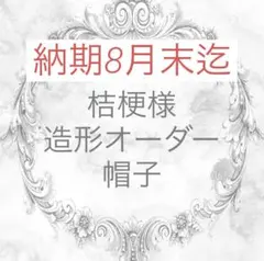 [키쿄님] 모델링 오더 햇