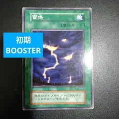 2025年最新】遊戯王 初期 ブースターの人気アイテム - メルカリ