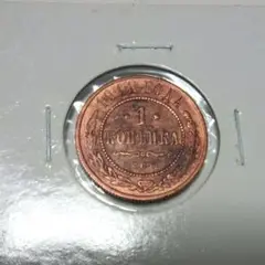 ロシア帝国 1コペイカ銅貨☆1915年／未使用／NGC MS62BN／本物保証／ ロシア帝国 1コペイカ銅貨☆1915年／未使用／NGC MS62BN／本物