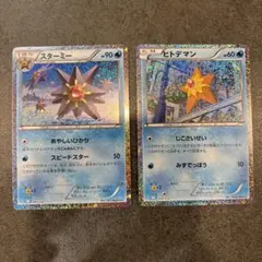 スターミー ヒトデマン ホロカードセット