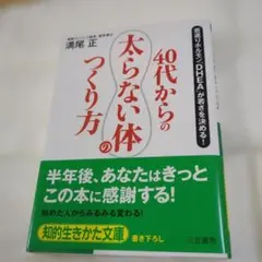 40代からの「太らない体」のつくり方