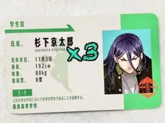 ウィンドブレーカー ウィンブレ展 学生証風カード 杉下京太郎①