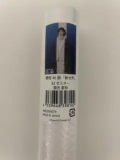2025年最新】櫻坂46 新せ界 ポスターの人気アイテム - メルカリ
