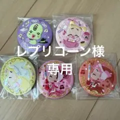 レプリコーン様 専用のサムネイル