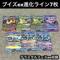 ブイズex RR テラスタルフェスex まとめ　4種7枚