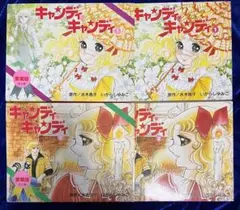 T*T様 【講談社】愛蔵版・キャンディ♡キャンディ全2巻＋オマケ / いがらしゆのサムネイル