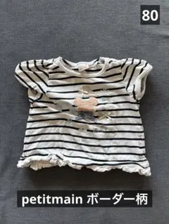 ベビー服 80cm petit main ボーダー フリル袖のサムネイル