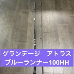 GRANDAGE ATLAS BLUE RUNNER 100MH プレミアム保証 GRANDAGE ATLAS BLUE RUNNER 100MH プレミアム保証 - メルカリ