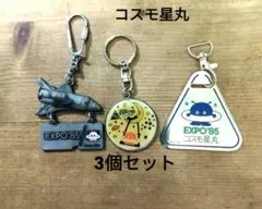 レア TSUKUBA EXPO 1985年 つくば万博 コスモ星丸 消しゴム - メルカリ