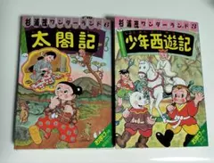 2025年最新】杉浦茂の人気アイテム - メルカリ