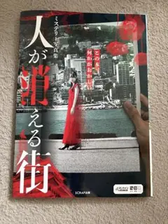 人が消える街