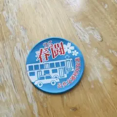 2025年最新】私鉄総連の人気アイテム - メルカリ