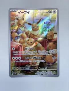 ポケモンカード イーブイ AR sv5a 078/066 Eevee AR