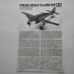 TAMIYA 1/72 Focke-Wulf Fw190 D-9のサムネイル