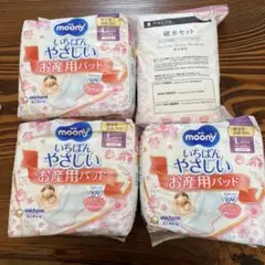 ムーニー　Lサイズ　お産用パッド　3点　破水セット　1点　マタニティ　産後