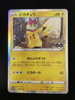 ピカチュウ プロモPokemon GO カードファイルセット 272/S-P - メルカリ