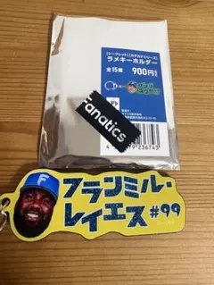 北海道日本ハムファイターズ フランミル・レイエス ラメキーホルダーのサムネイル