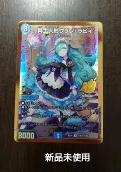 デュエマ 冥土人形クリンラビィ シークレット ますますつよいパック 金