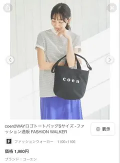 coen 2WAYトートバッグ Sサイズ ブラックのサムネイル
