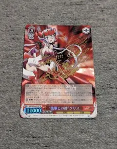 ヴァイスシュヴァルツ GRI/S112-072SP SP 命を背負って クリス - メルカリ