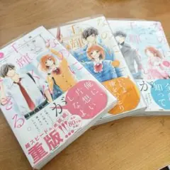 なのに、千輝くんが甘すぎる。 7.8.9巻セット なのに千輝くんが甘すぎる 7~9巻セット - メルカリ