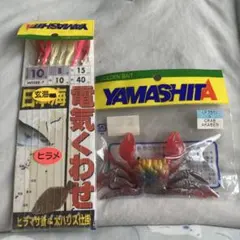 YAMASHITA ヒラマサ仕掛け アカベン 2点セット