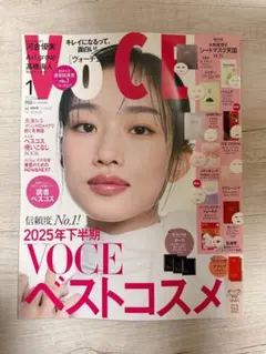 VOCE 2025年1月号 ベストコスメ