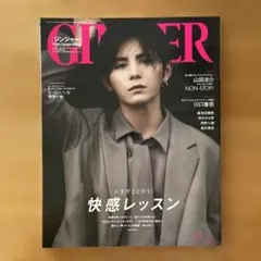 GINGER(ジンジャー) 2022年11月号