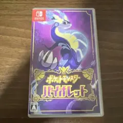 ポケットモンスター バイオレット 限定ポケモンカード付き