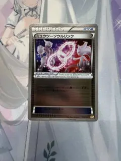 2026年最新】ポケモンカードゲームミュウツーソウルリンクの人気