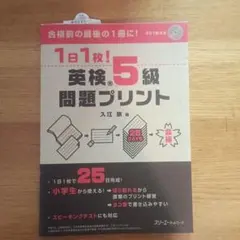 1日1枚!英検®5級問題プリント