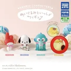 サンリオ ぬいぐるみといっしょ フィギュア ポムポムプリン
