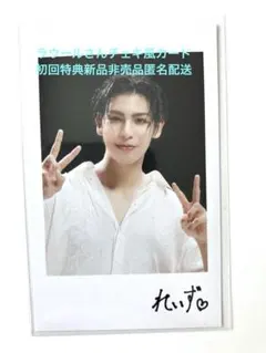 SnowMan ラウールさん　チェキ風フォトカード