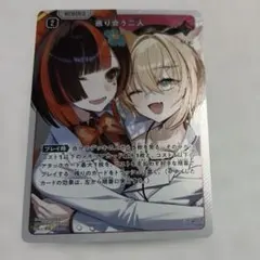 クロススターズ SR 巡り合う二人 蝶屋はなび 胡桃のあ ぶいすぽ - メルカリ