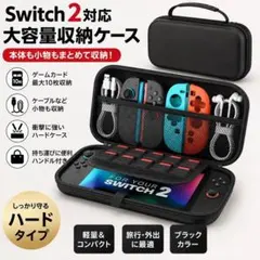 Nintendo Switch 2 キャリングケース ハード収納 保護 ブラック
