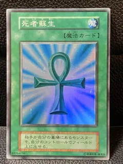 2026年最新】 遊戯王 死者蘇生 スーパーレアの人気アイテム - メルカリ