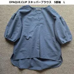 美品　OPAQUE.CLIP スキッパーブラウス　5部袖　　　ゆったり　L