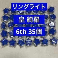 逢坂壮五 アイナナ リングライト リンライ 10周年 まとめ売り 逢坂壮五 アイナナ リングライト リンライ 10周年 まとめ売り - メルカリ