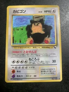 ポケモンカード　カビゴン2枚セット　旧裏 旧裏 カビゴン2枚セット - メルカリ