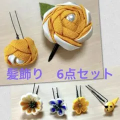 花髪飾り6点セット