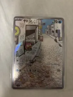 ヤドン 【AR】 SV1V 082/078 拡張パック バイオレットexのサムネイル