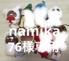 namika76様専用 おさわり探偵なめこ栽培キットぬいぐるみ 。3体セット。