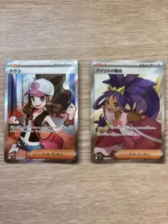 ［2枚セット］トウコSR/アイリスの闘志SR ポケモンカード