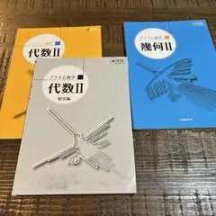 プライム数学 I 幾何 4冊セット - メルカリ